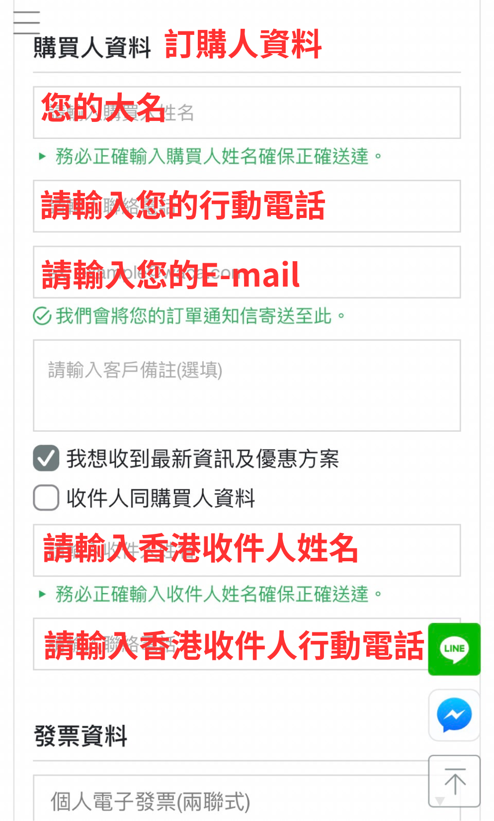 香港訂購人資料.png