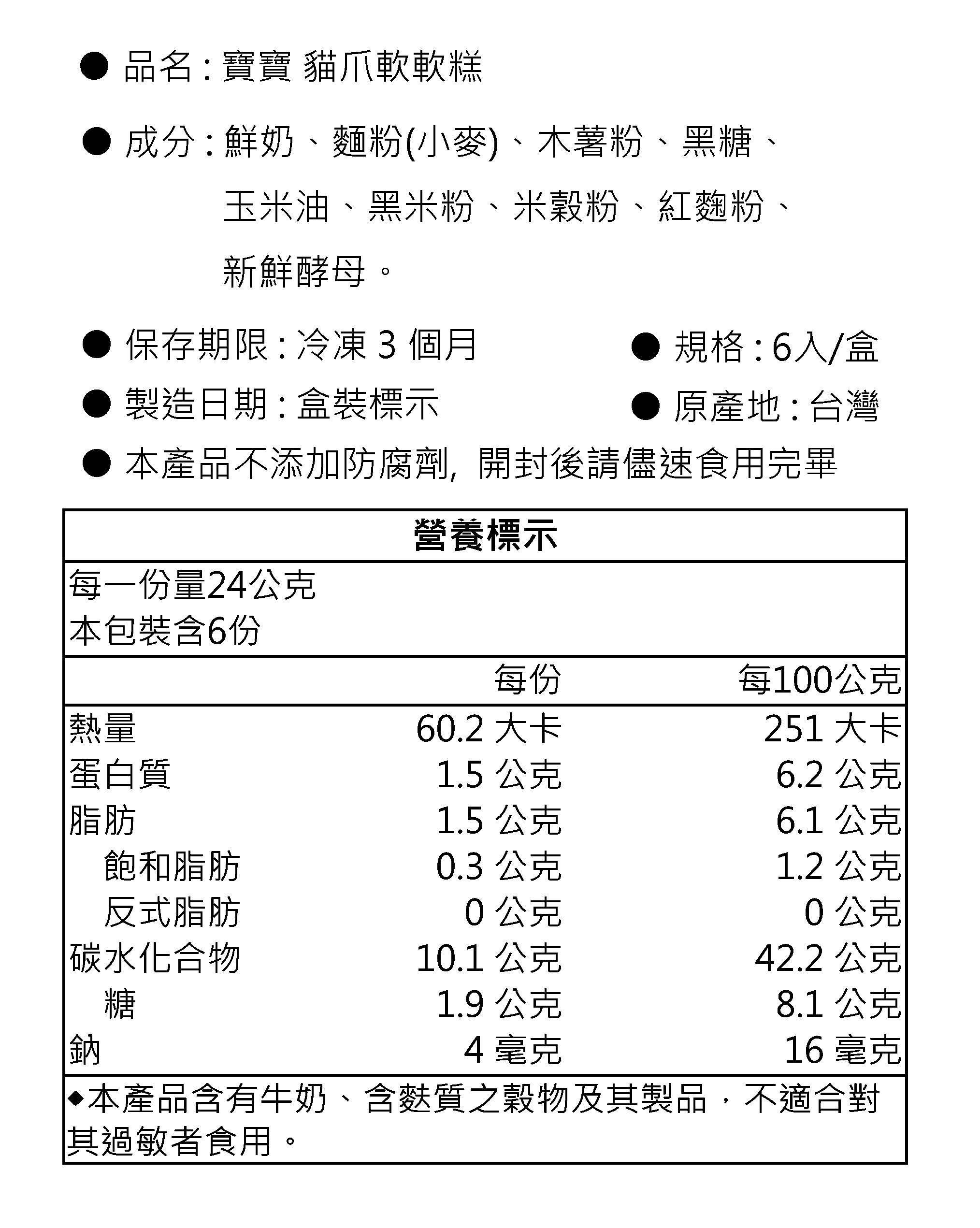 貓爪軟軟糕(2025).jpg