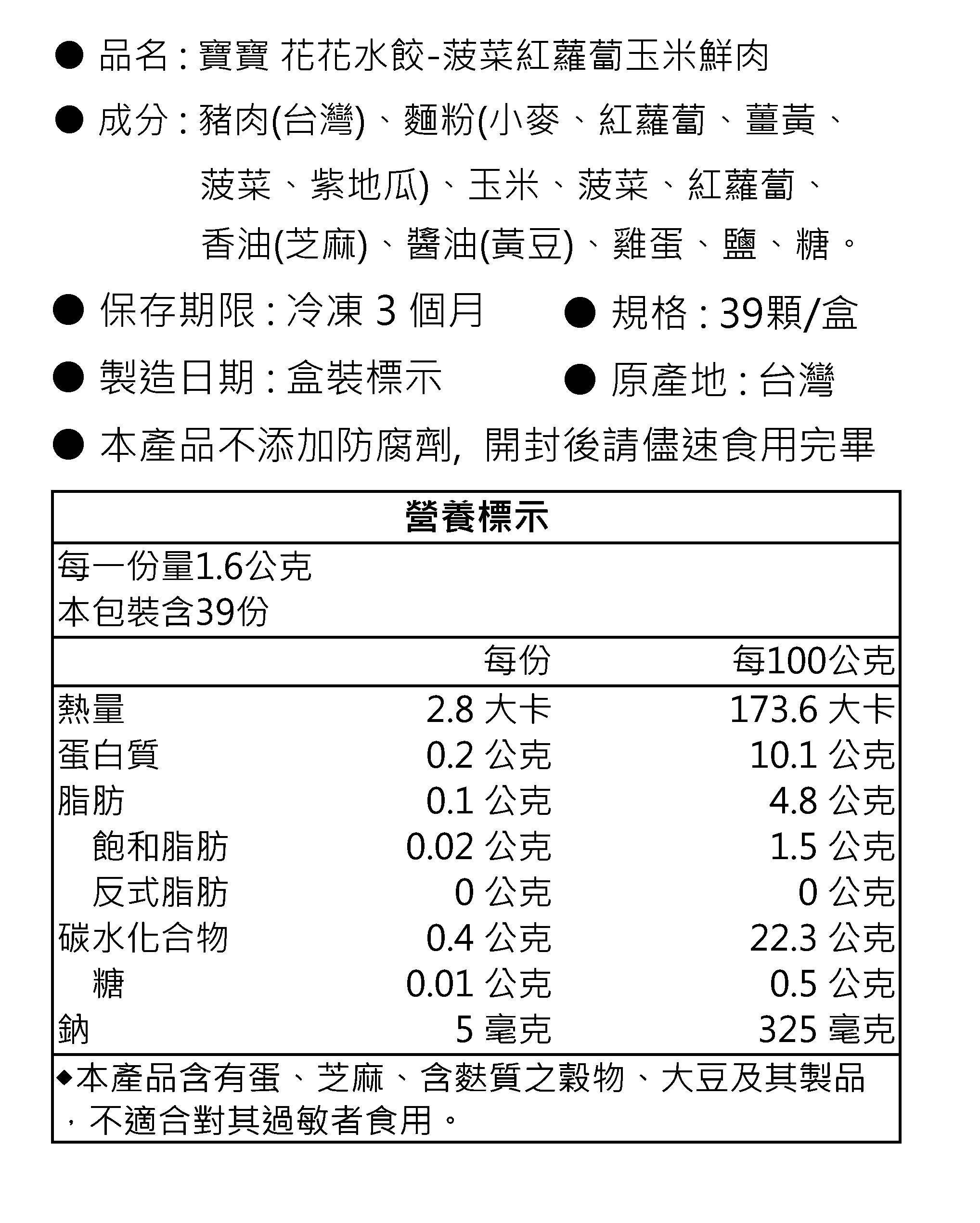 花花水餃39顆(2025).jpg