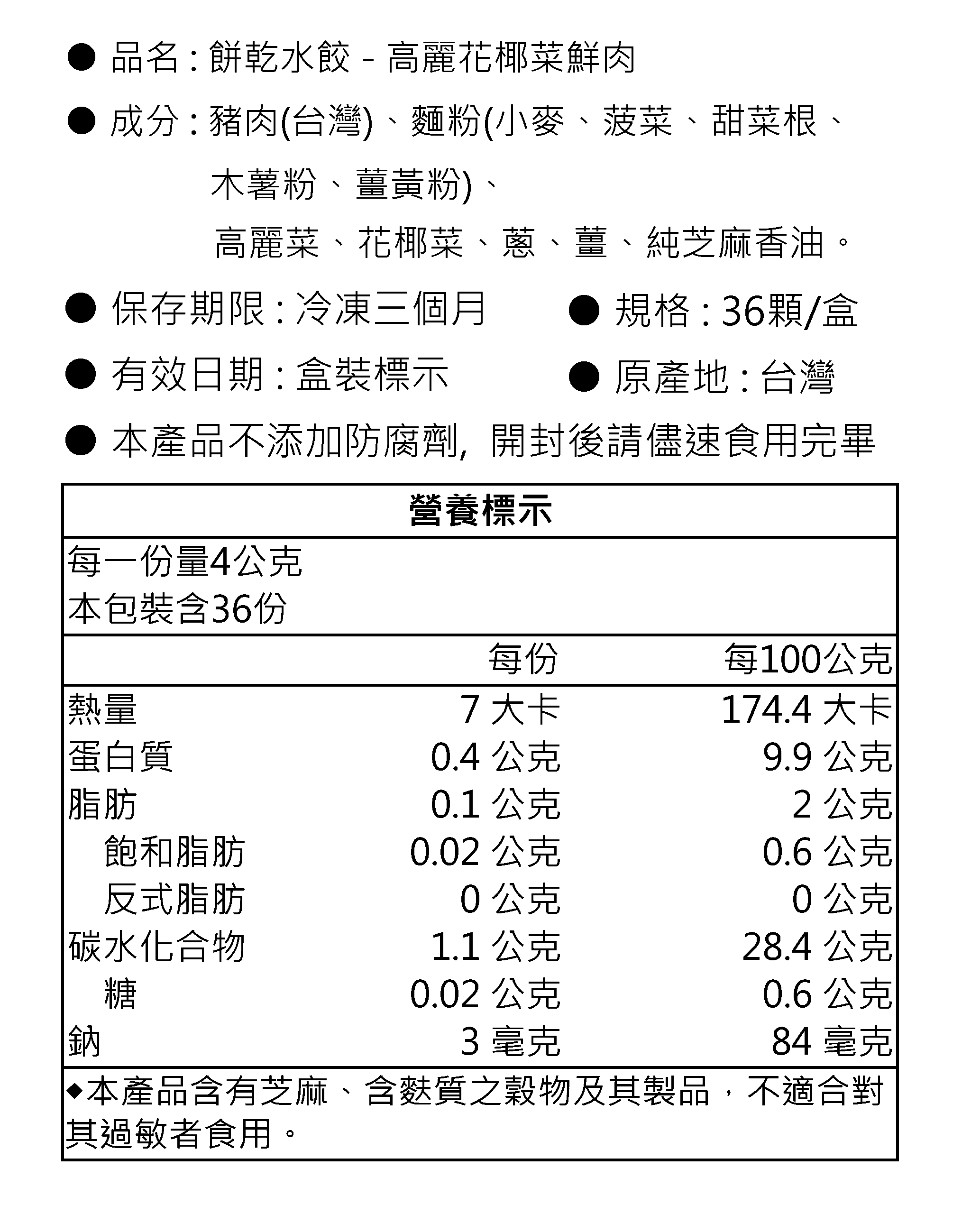餅乾水餃-高麗花椰菜鮮肉(2025).png