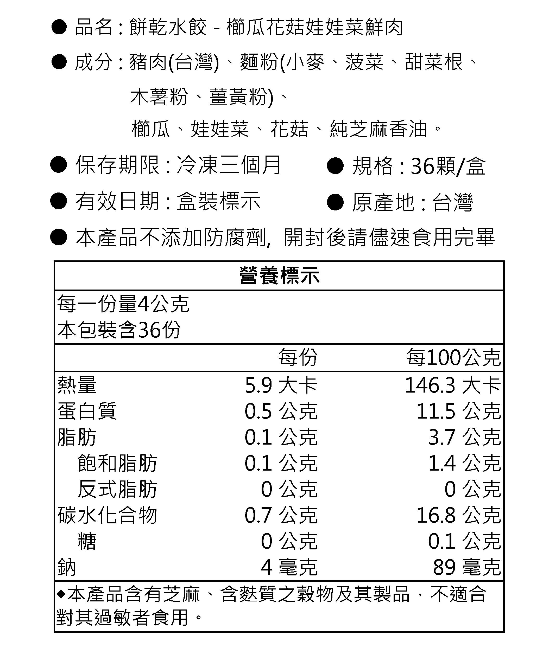 餅乾水餃-櫛瓜花菇(2025).png