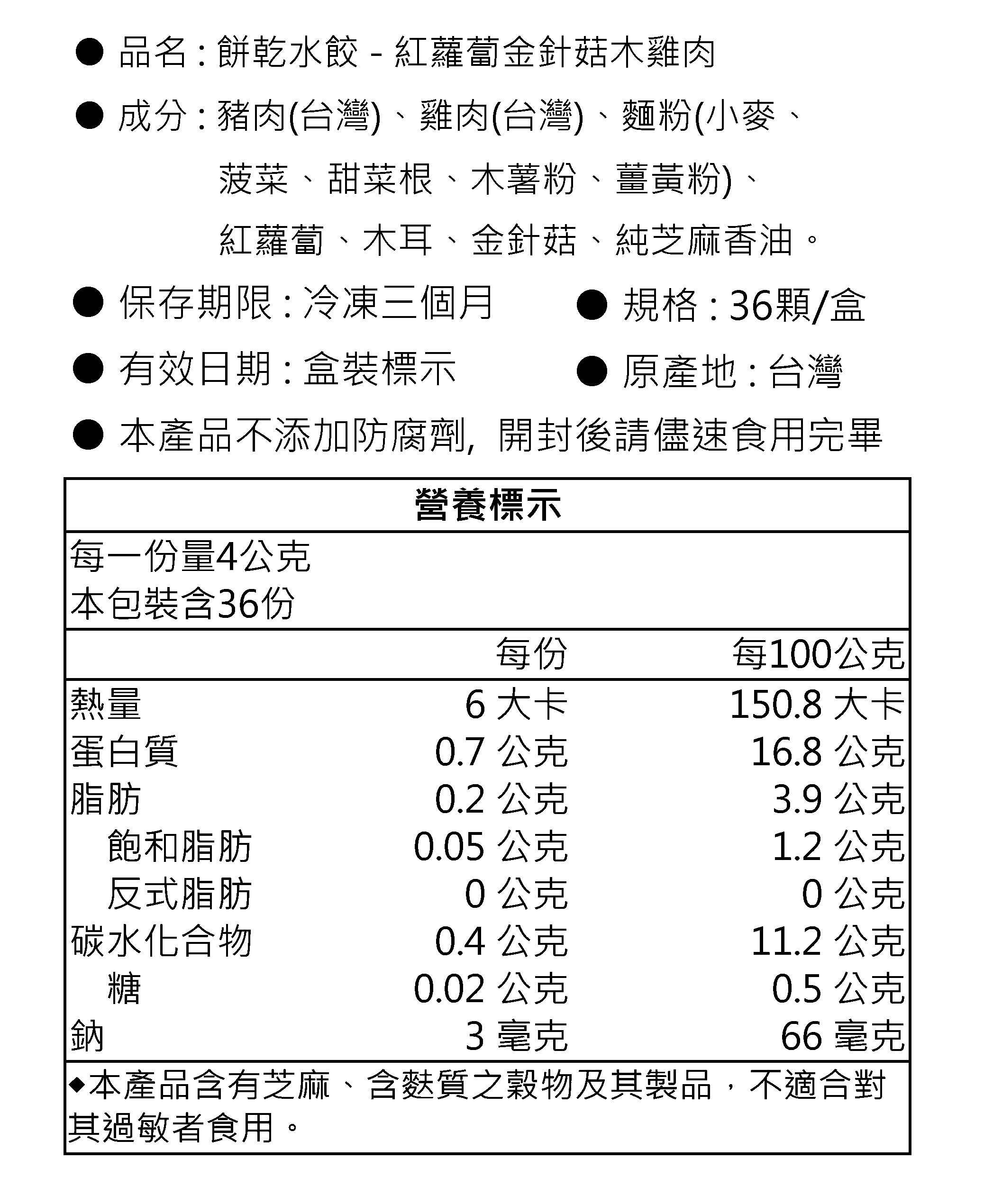 餅乾水餃-紅蘿蔔金針菇木雞肉(2025).png