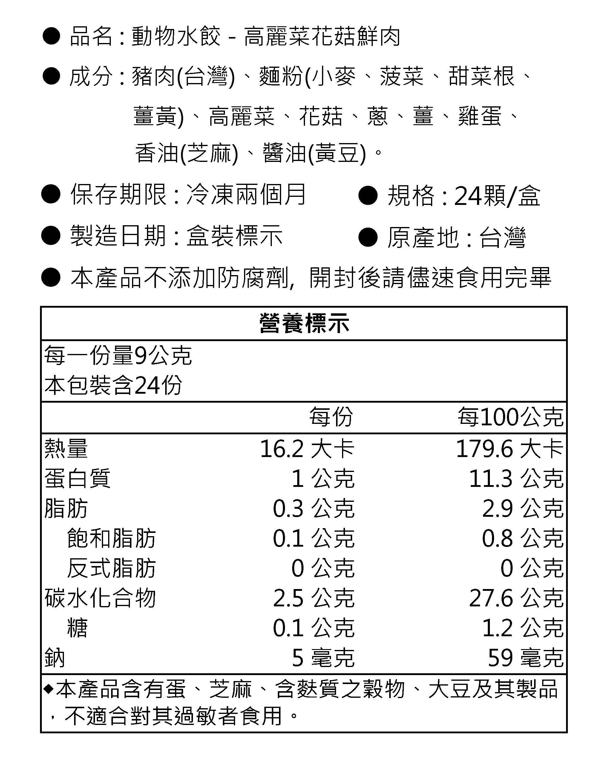 動物水餃-.jpg
