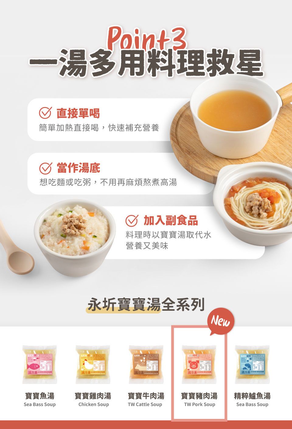 永圻寶寶豬肉湯_銷售頁-4.jpg