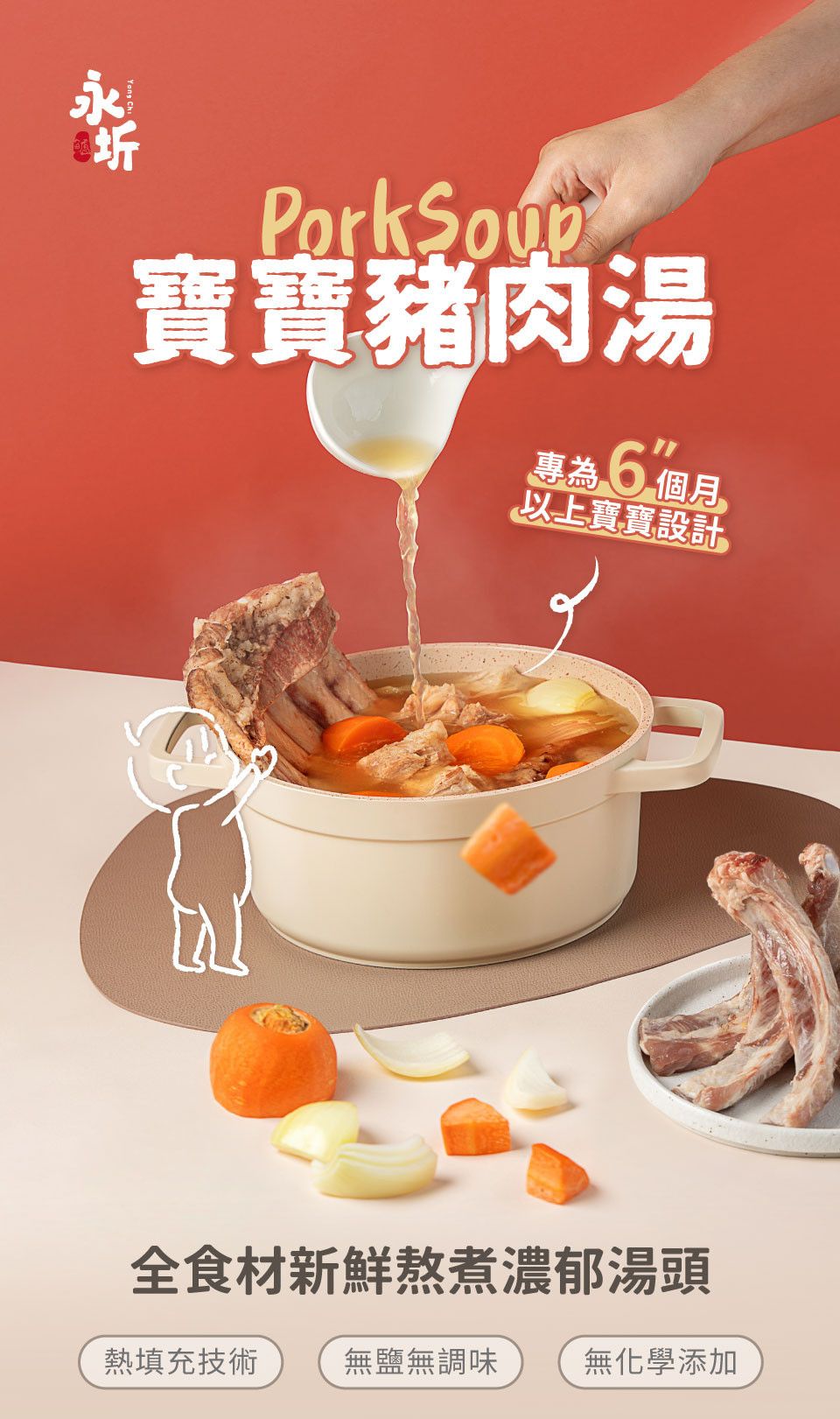 永圻寶寶豬肉湯_銷售頁-1.jpg