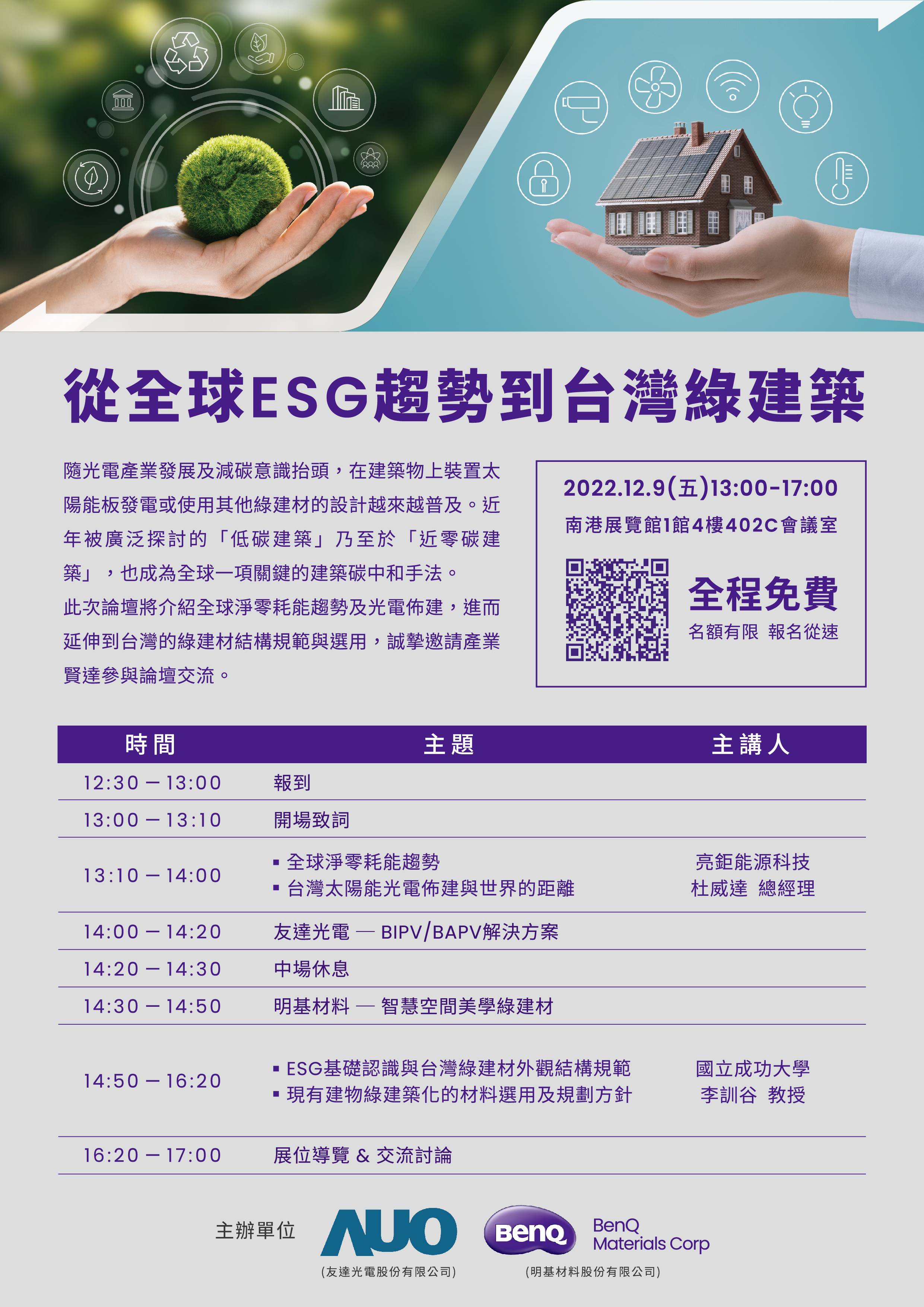 從全球ESG趨勢到台灣綠建築論壇-邀請函-CS5_01 (1).jpg