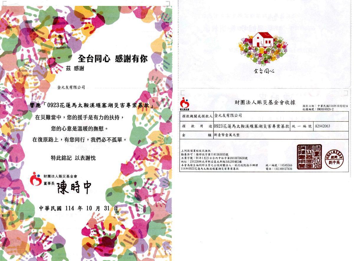 花蓮捐贈感謝狀.jpg