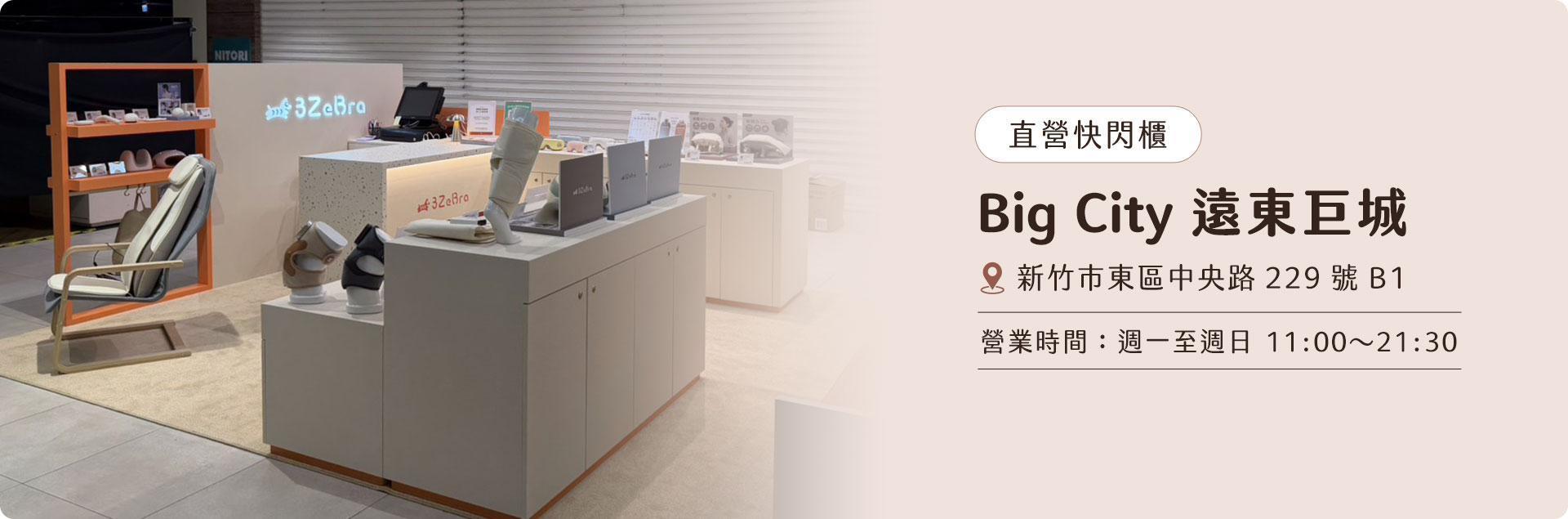 快閃櫃_新竹巨城.jpg