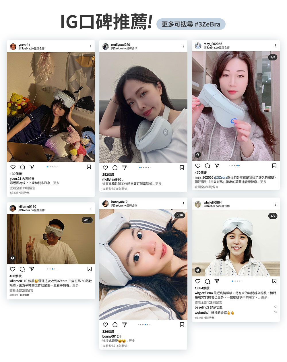 【3ZeBra】5C莫蘭迪音樂按摩眼罩_IG口碑推薦