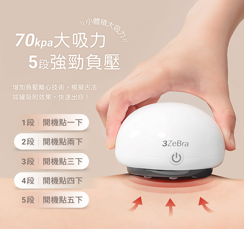 舒浮罐︱智能負壓刮痧拔罐器 - 大吸力五段負壓