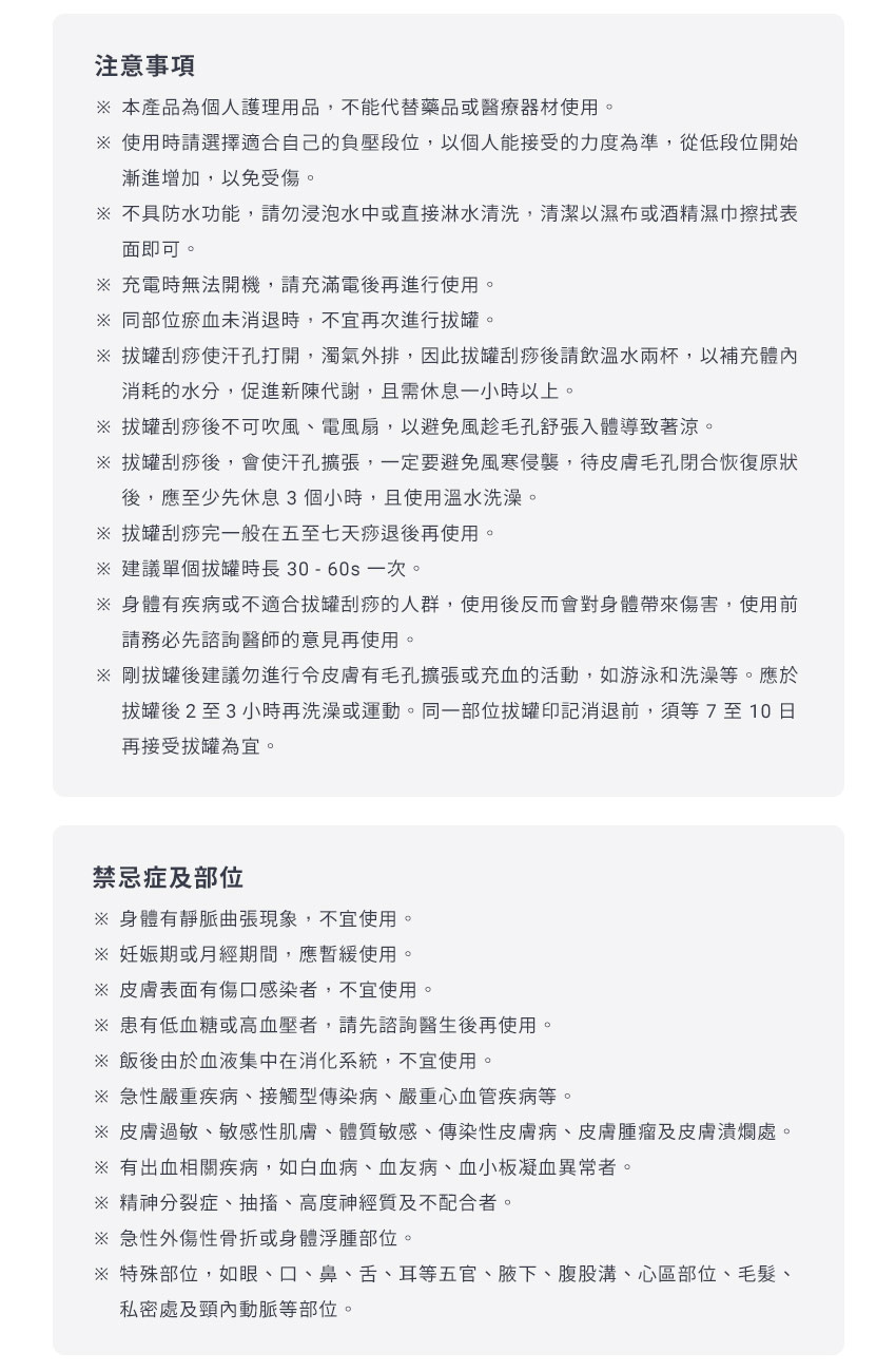 舒浮罐︱智能負壓刮痧拔罐器 - 注意事項