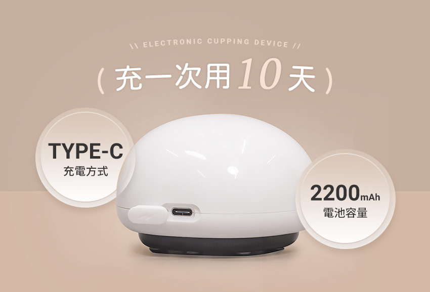 舒浮罐︱智能負壓刮痧拔罐器 - 充一次用十天