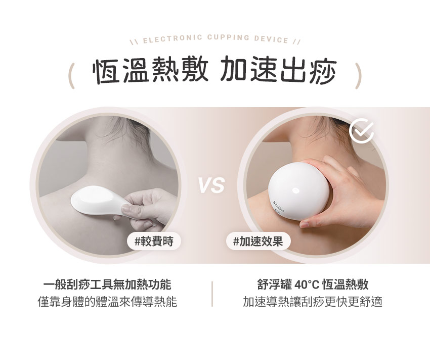 舒浮罐︱智能負壓刮痧拔罐器 - 恆溫熱敷加速出痧