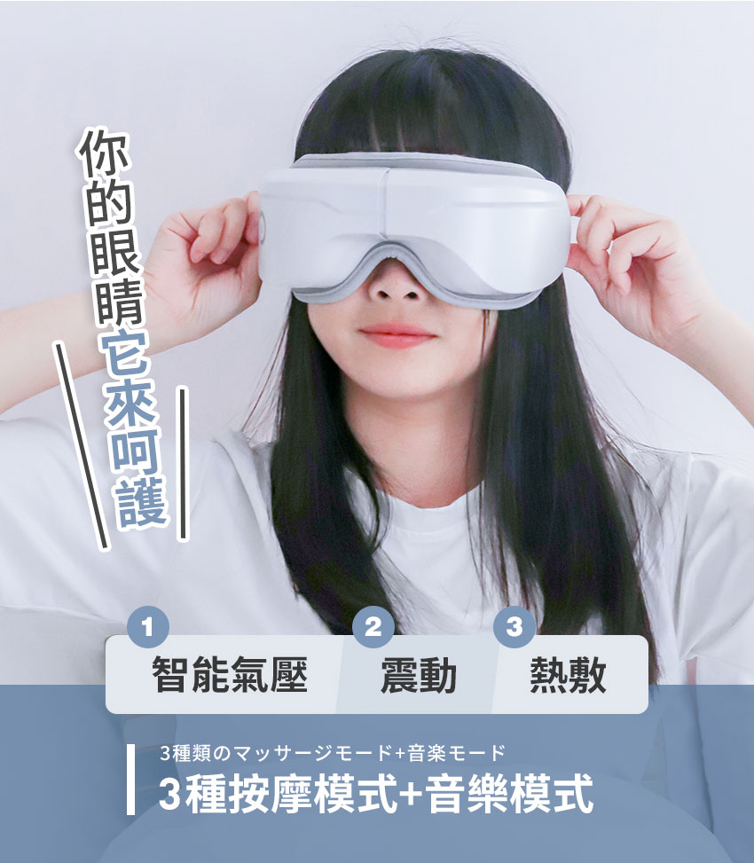 【3ZeBra】5C熱敷按摩眼罩|至尊款_3種按摩模式