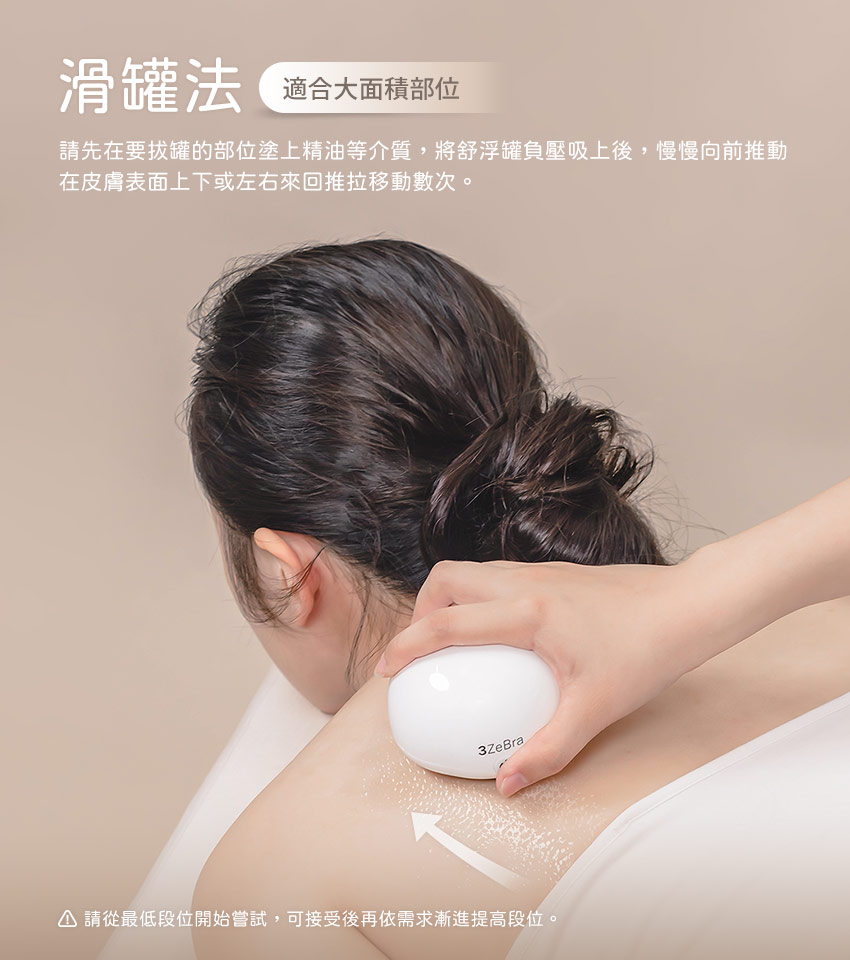 舒浮罐︱智能負壓刮痧拔罐器 - 滑罐法