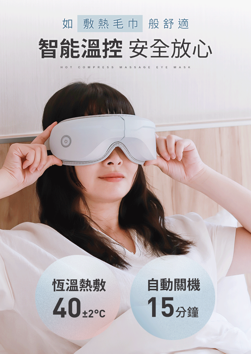 【3ZeBra】5C莫蘭迪音樂按摩眼罩_智能溫控安全又安心