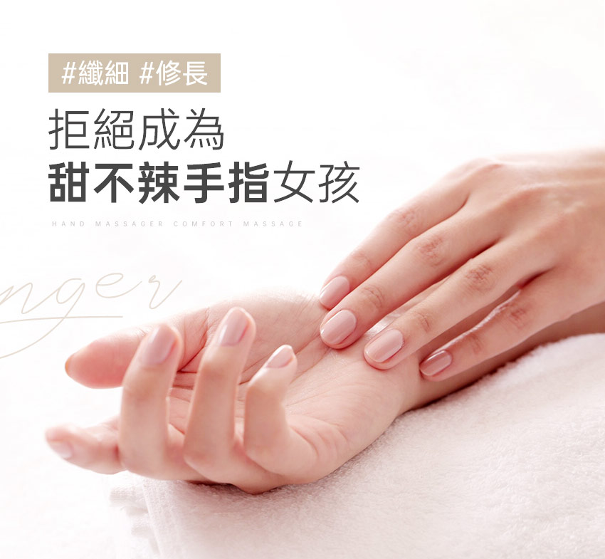 【3ZeBra】溫揉指|氣壓溫感手部按摩機_拒絕成為甜不辣手