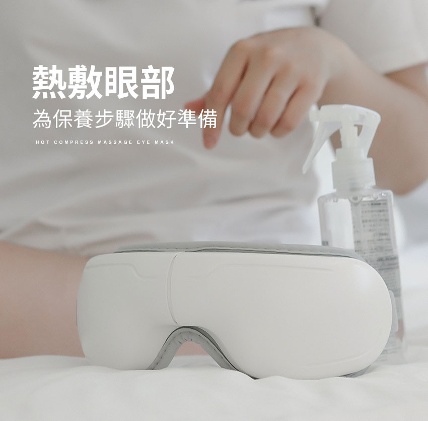 【3ZeBra】5C熱敷按摩眼罩|小資款 _ 熱敷加強眼霜等保養品吸收