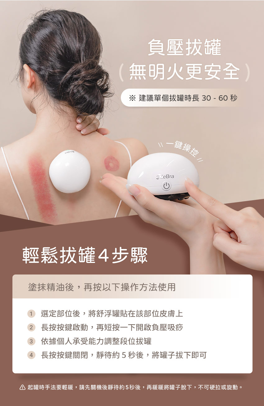 舒浮罐︱智能負壓刮痧拔罐器 - 拔罐四步驟