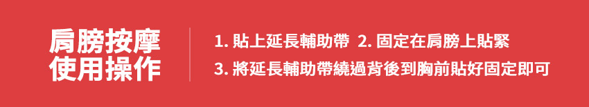 好膝力|溫感膝部按摩器 - 膝部按摩器也可以護肩
