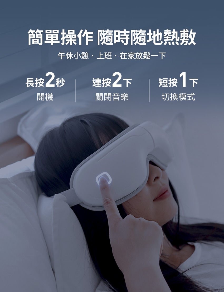 【3ZeBra】5C熱敷按摩眼罩|小資款 _ 簡單操作,隨時隨地都可以享受熱敷