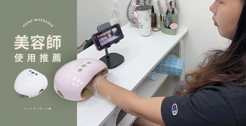 【3ZeBra】溫揉指|氣壓溫感手部按摩機_美容師推薦