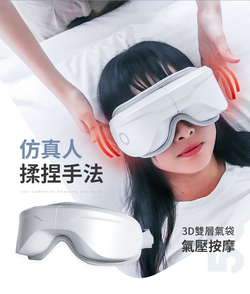【3ZeBra】5C熱敷按摩眼罩|至尊款_仿真人揉捏手法