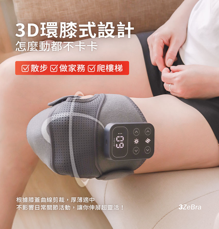 好膝力｜溫感膝部按摩器 - 3D環膝式設計，包覆感十足