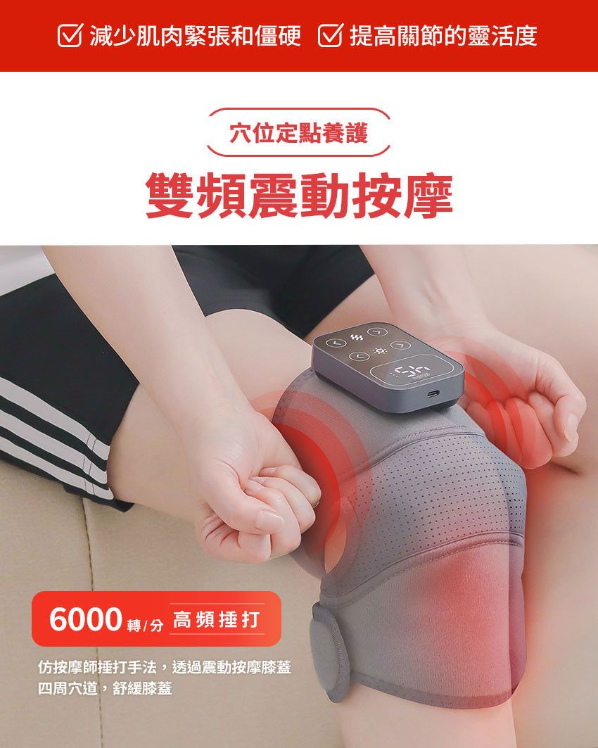 好膝力|溫感膝部按摩器 - 雙頻震動按摩