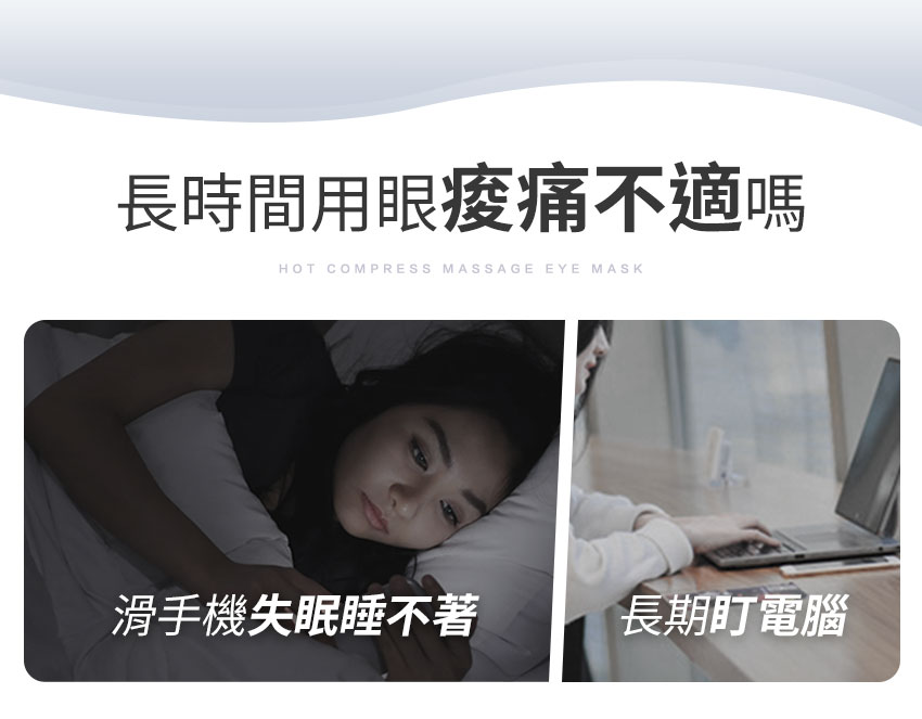 【3ZeBra】5C熱敷按摩眼罩|小資款 _ 眼睛乾澀不適怎麼辦