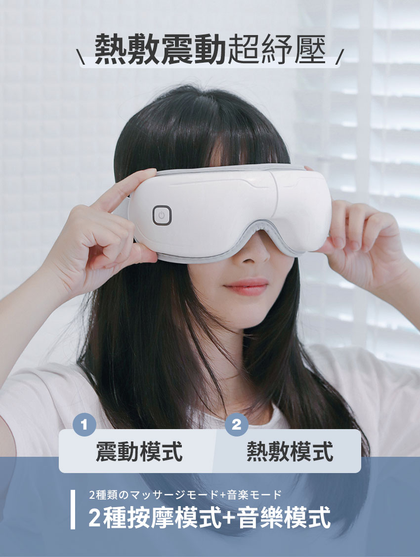 【3ZeBra】5C熱敷按摩眼罩|小資款 _ 熱敷眼罩加震動按摩超級紓壓