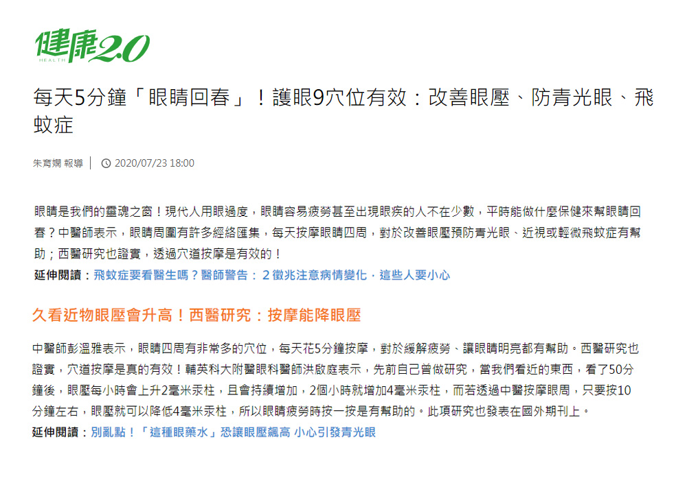 【3ZeBra】雙層氣壓按摩眼罩_引用健康2.0《每天5分鐘按摩眼周9個穴位》