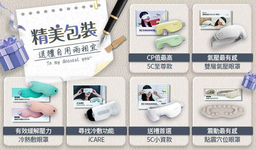 眼罩外包裝_精美包裝送禮自用兩相宜850x500.jpg