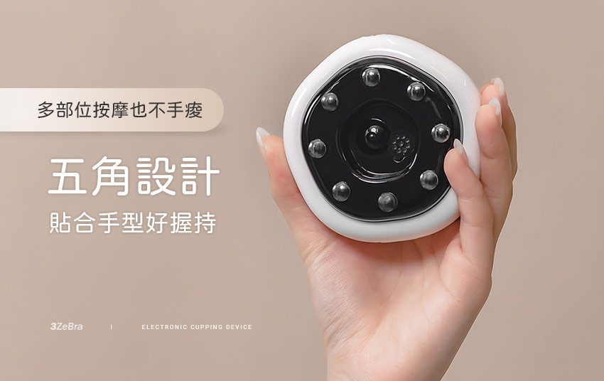 舒浮罐︱智能負壓刮痧拔罐器 - 五角設計好握持