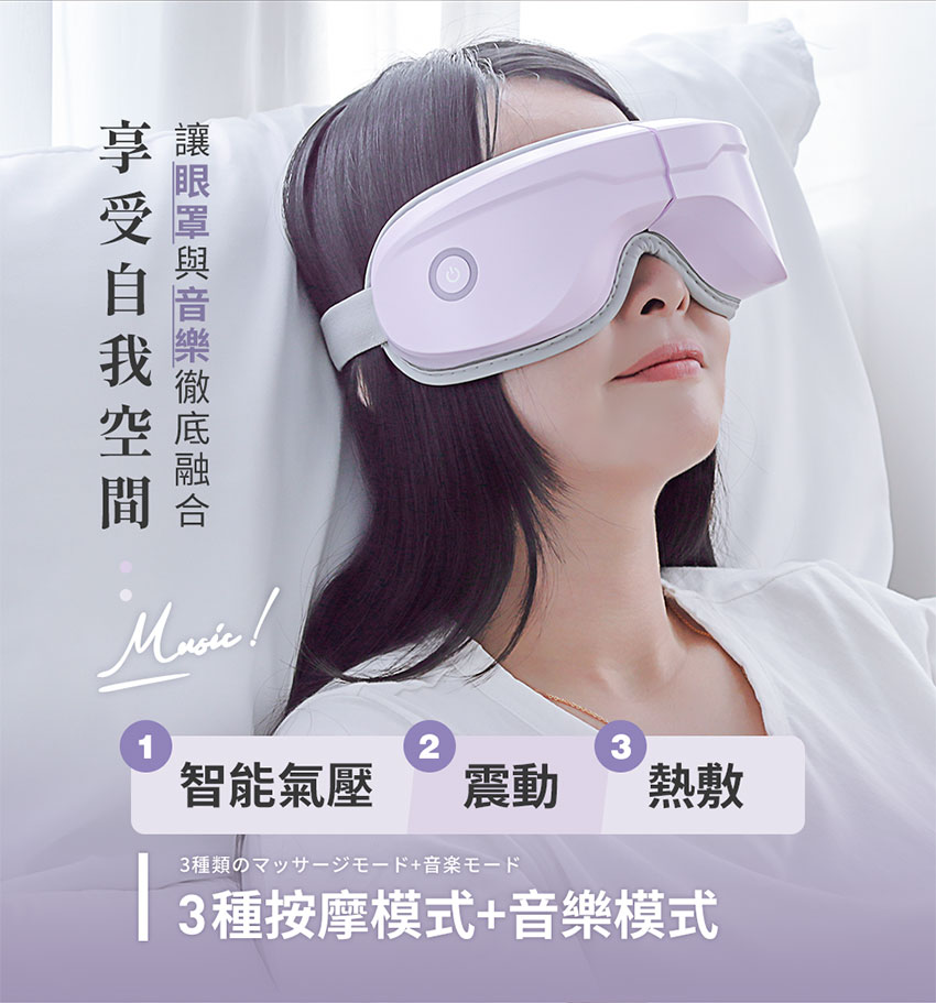 【3ZeBra】5C熱敷按摩眼罩|藍牙音樂款 - 讓音樂跟眼罩融合