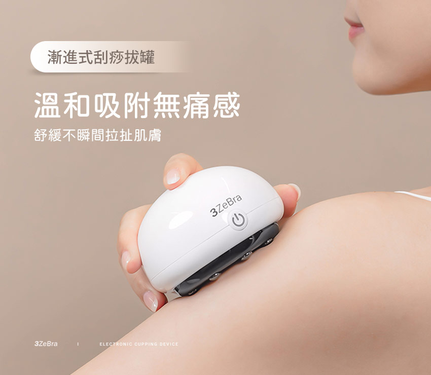 舒浮罐︱智能負壓刮痧拔罐器 - 溫和吸附無痛感