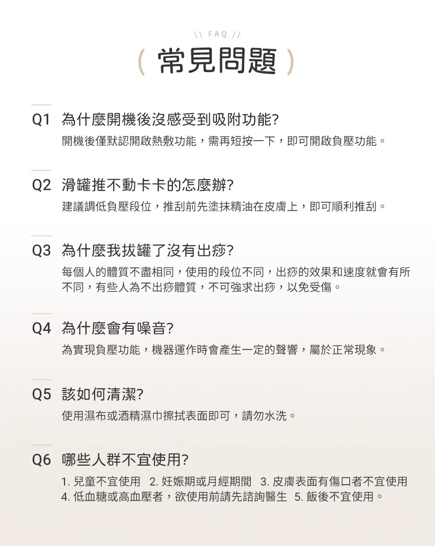 舒浮罐︱智能負壓刮痧拔罐器 - 常見問題