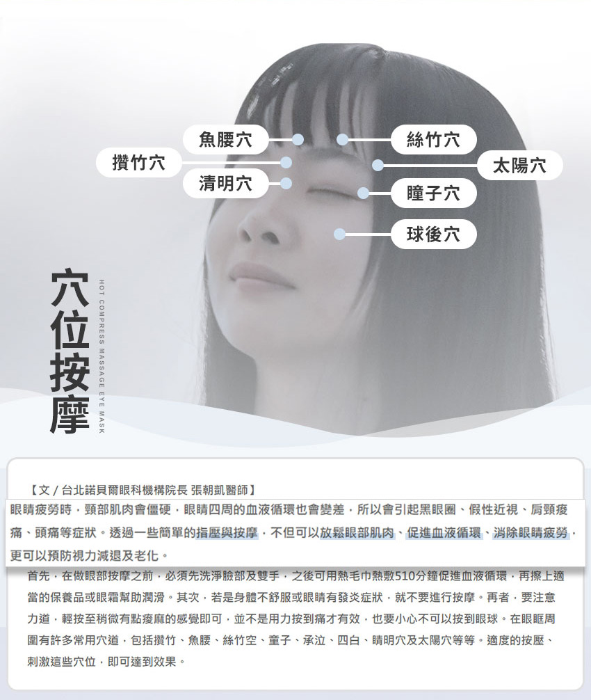 【3ZeBra】5C熱敷按摩眼罩|至尊款 _ 教你如何眼周穴位按摩放鬆