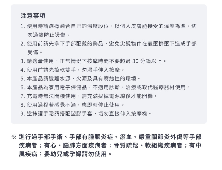 【3ZeBra】溫揉指|氣壓溫感手部按摩機_注意事項