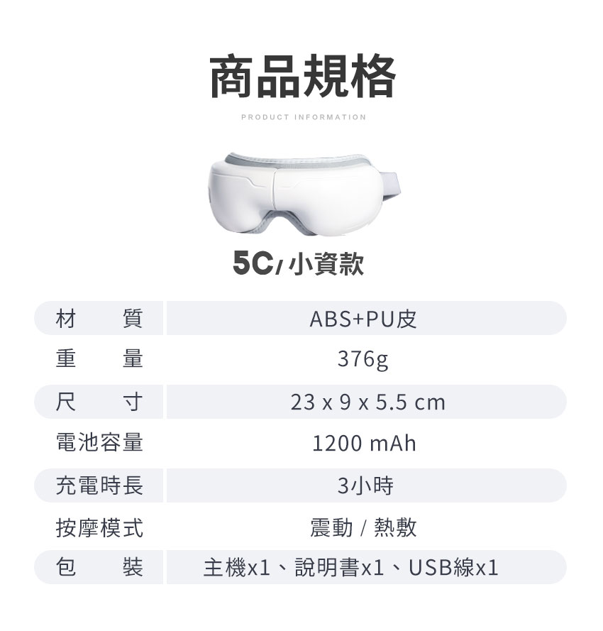 【3ZeBra】5C熱敷按摩眼罩|小資款 _ 產品規格