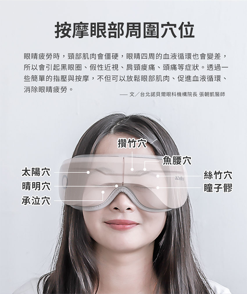 【3ZeBra】5C熱敷按摩眼罩|藍牙音樂款 - 按摩眼部周圍穴道
