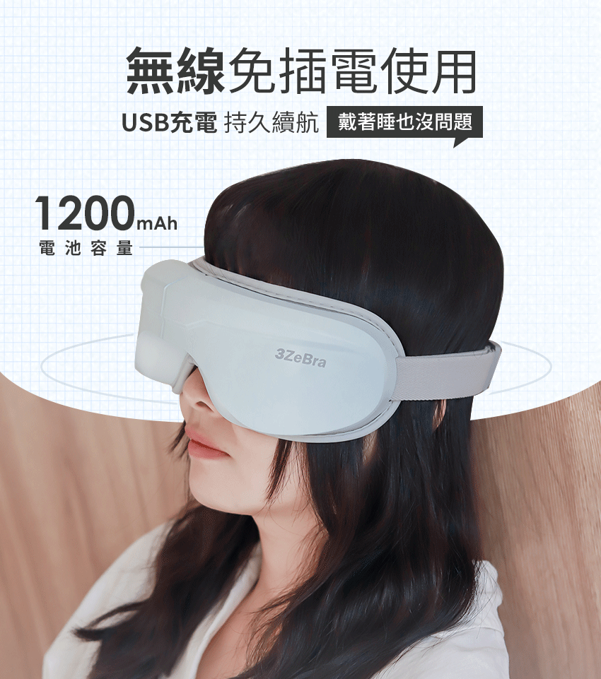 【3ZeBra】5C莫蘭迪音樂按摩眼罩_無線設計,按摩免插電