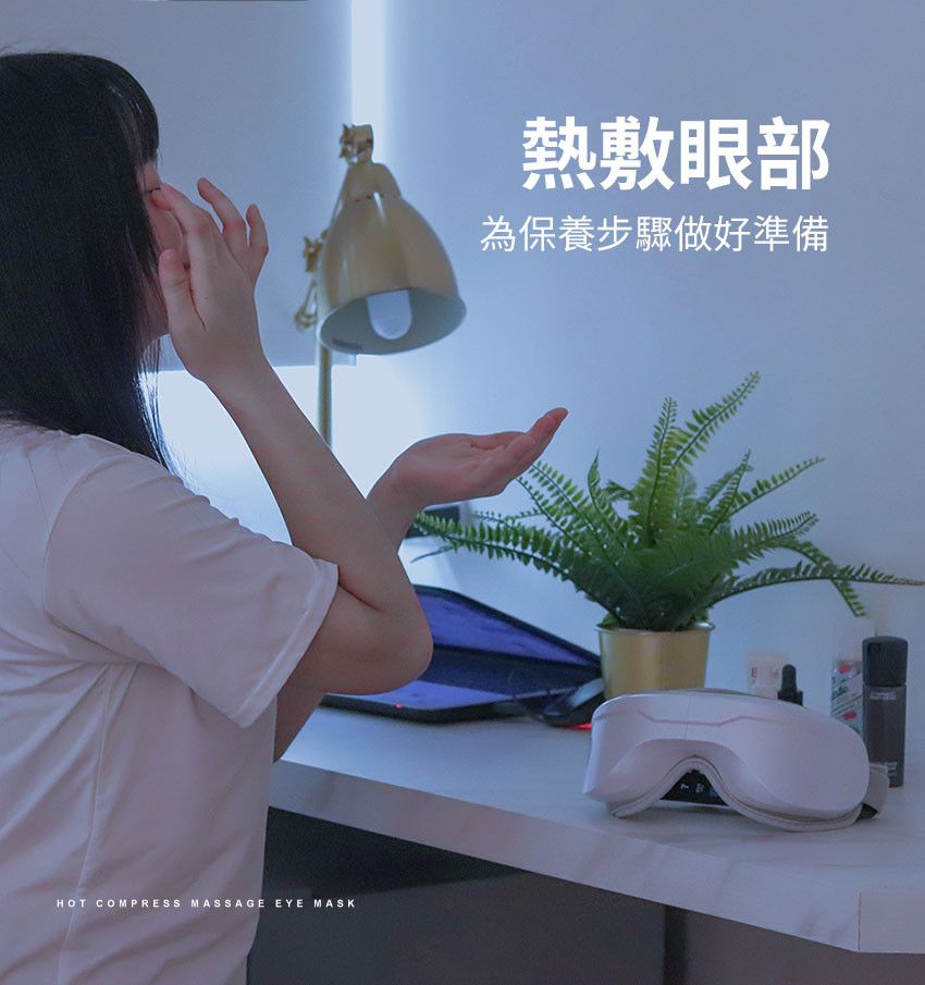 【3ZeBra】5C熱敷按摩眼罩|至尊款 _ 熱敷還可以美顏