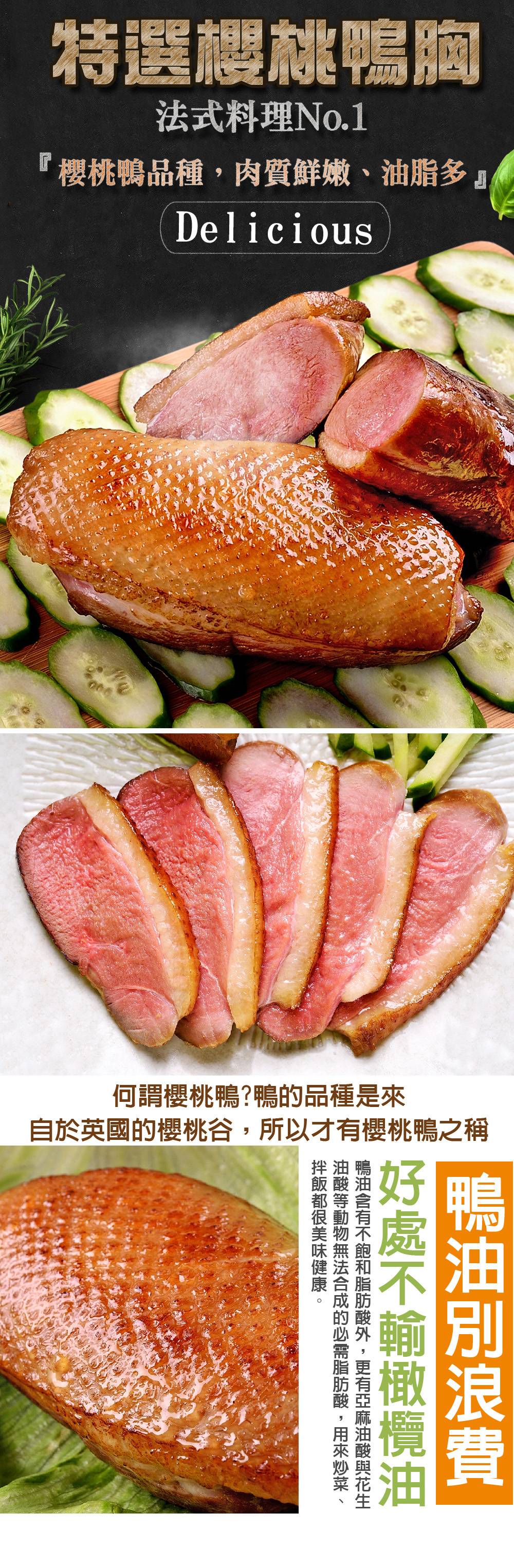 特選櫻桃鴨胸-01.jpg