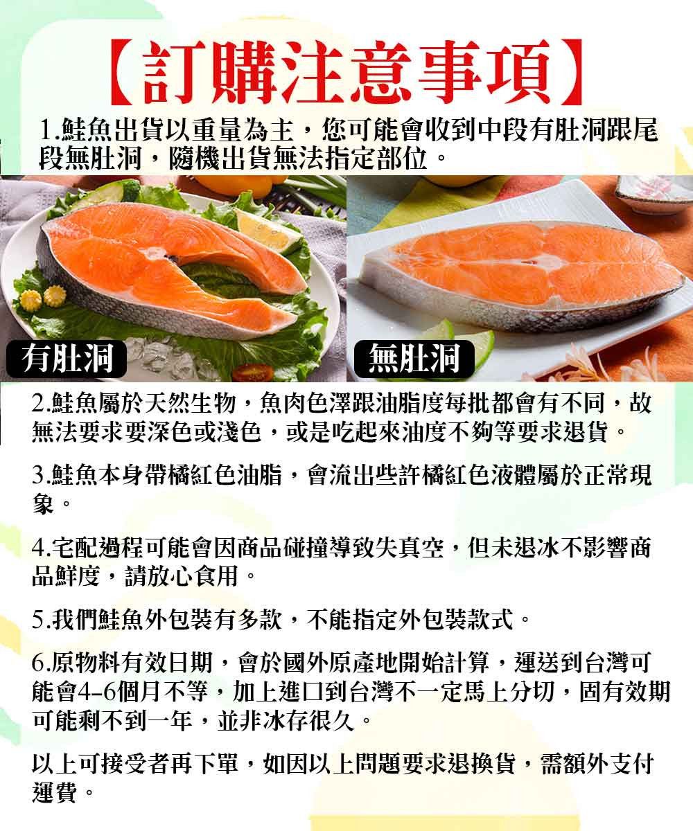 鮭魚注意事項.jpg