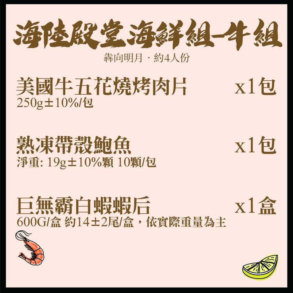 海陸殿堂海鮮組牛.jpg