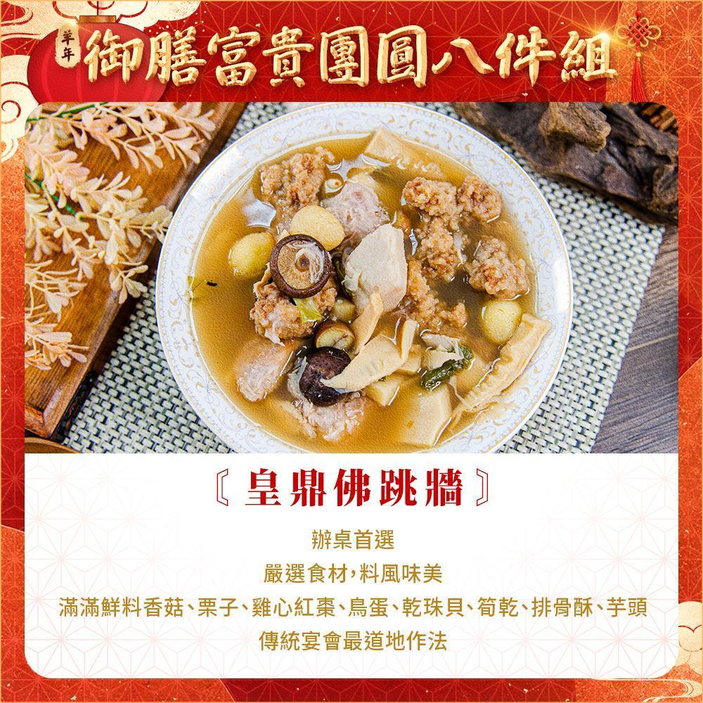 皇鼎佛跳牆.jpg
