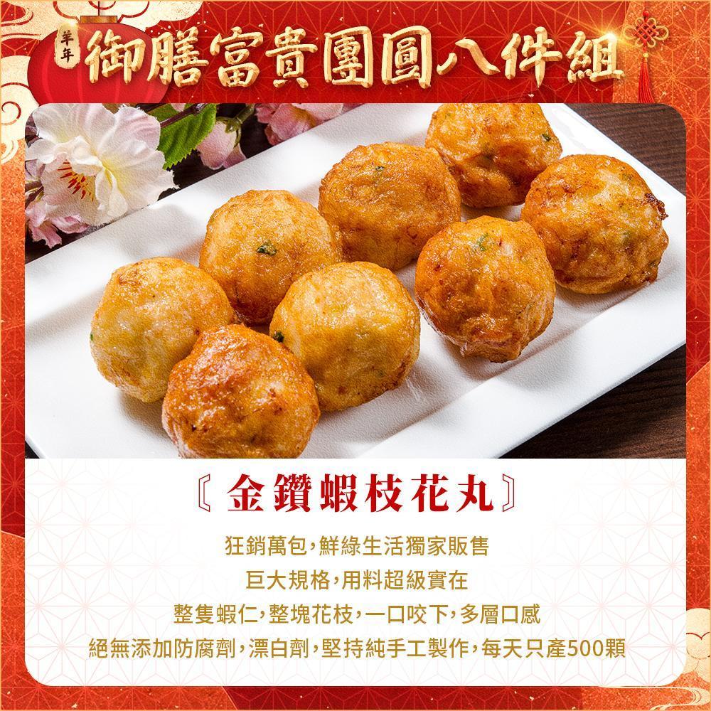 金鑽蝦枝花丸.jpg