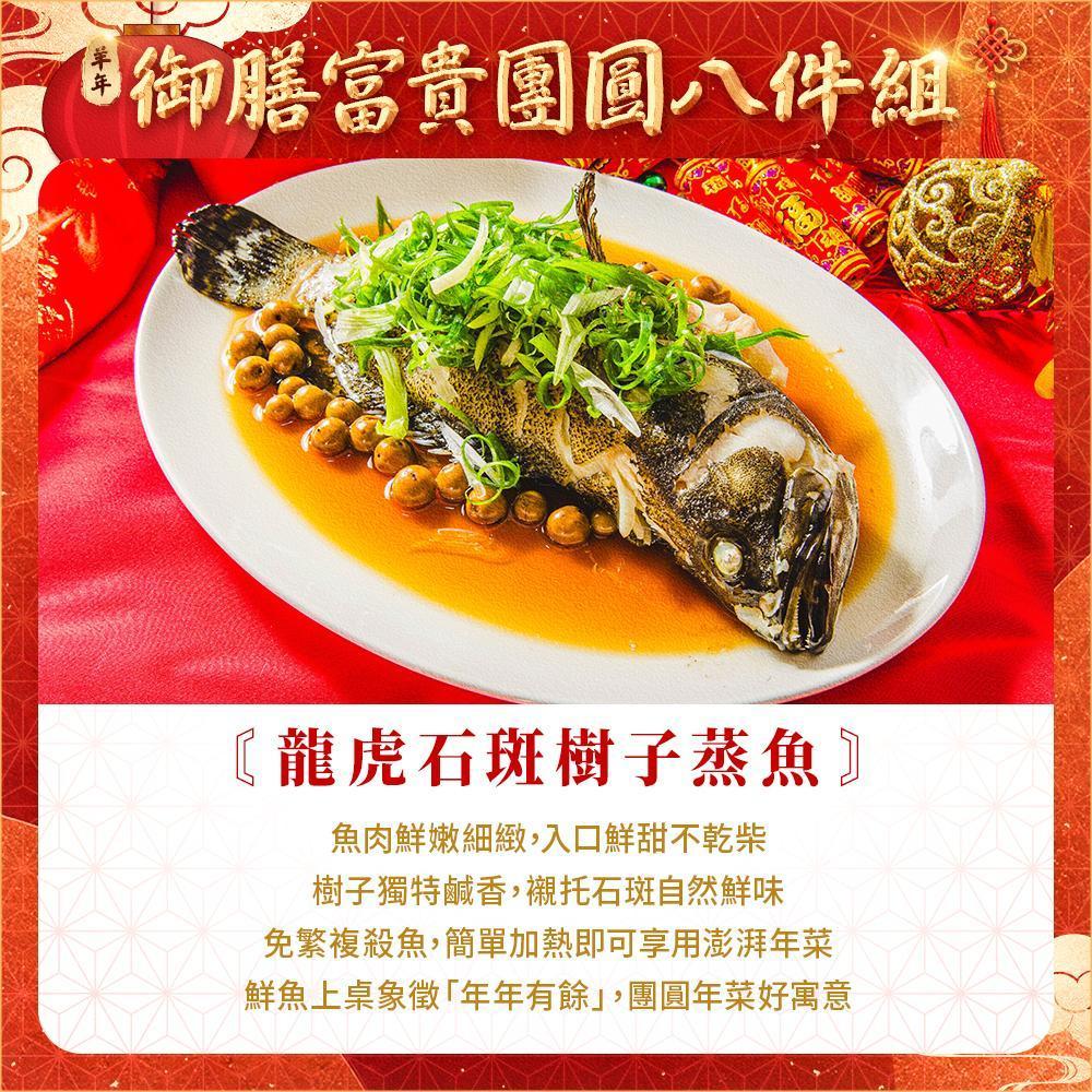 龍虎石斑樹子蒸魚.jpg