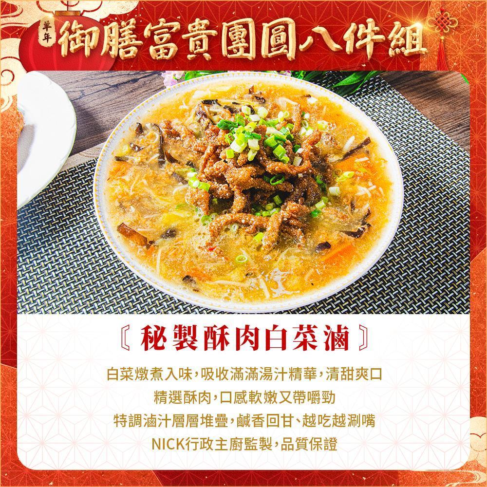 秘製酥肉白菜滷.jpg